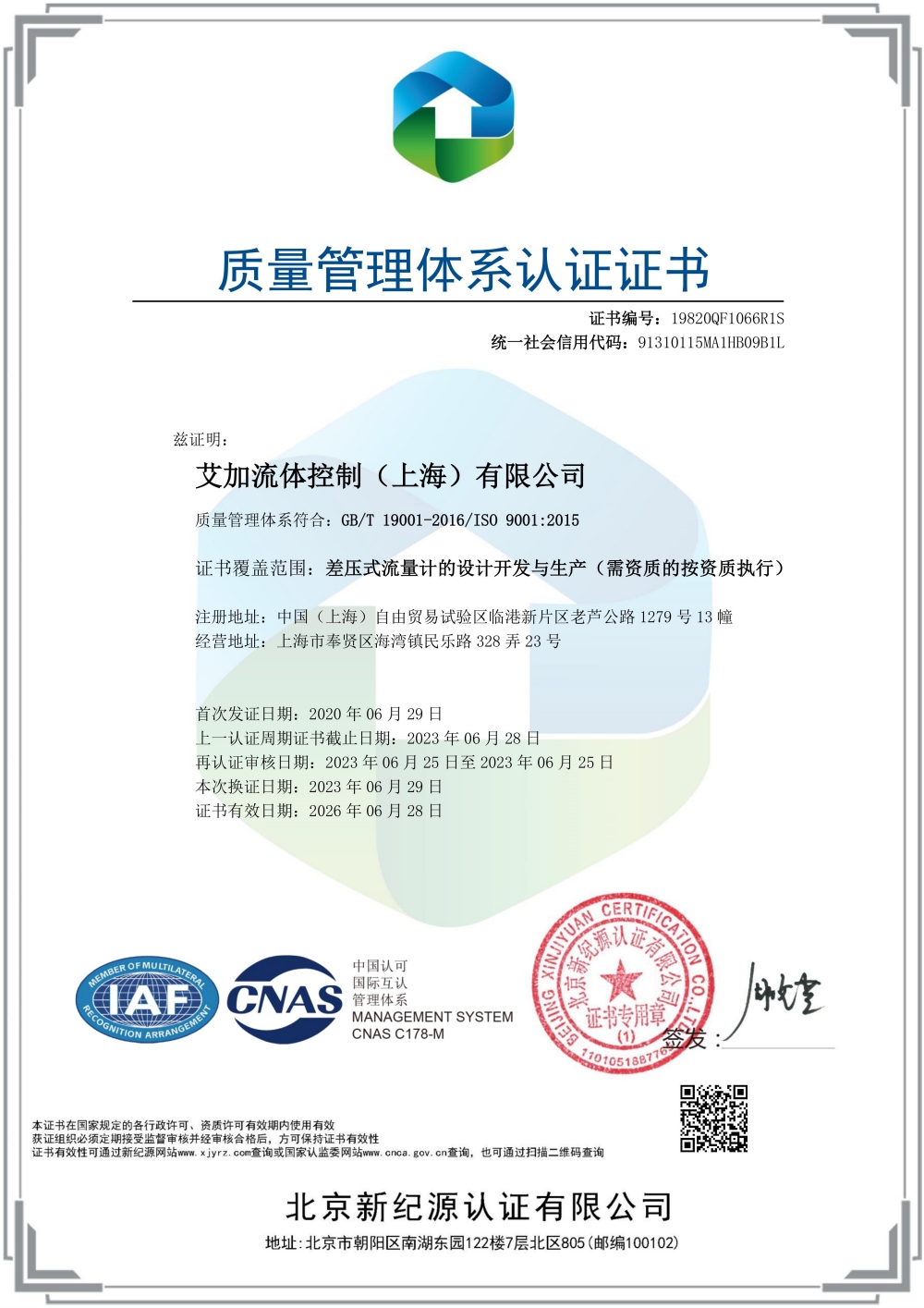ISO 9001质量管理体系认证证书 中文版_副本.jpg