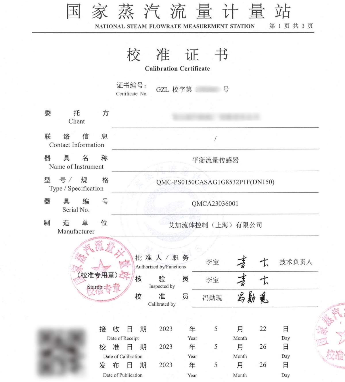 提取自036 1号表 校准证书3个.jpg