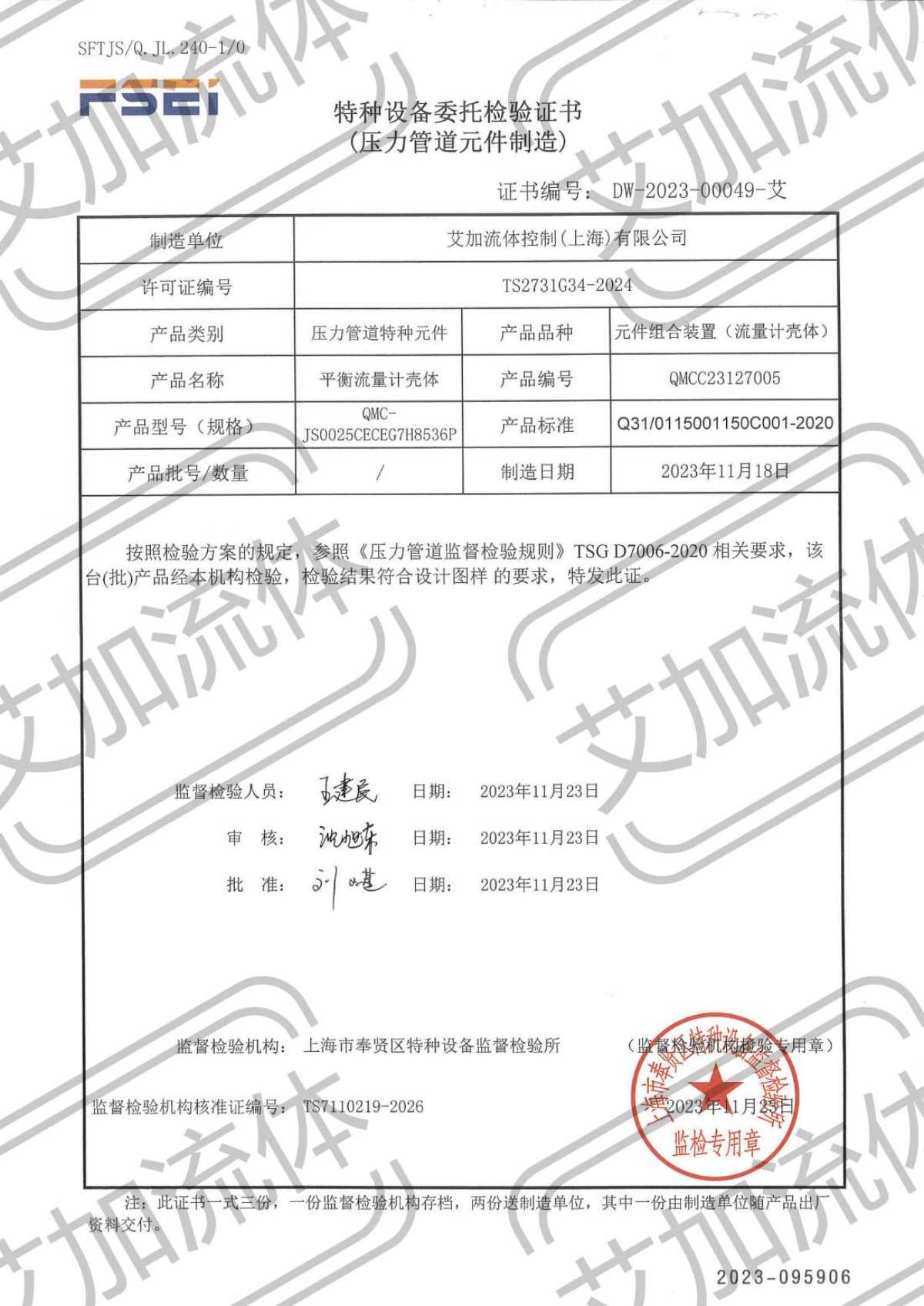 艾加A+QMC平衡流量计 (1).jpg